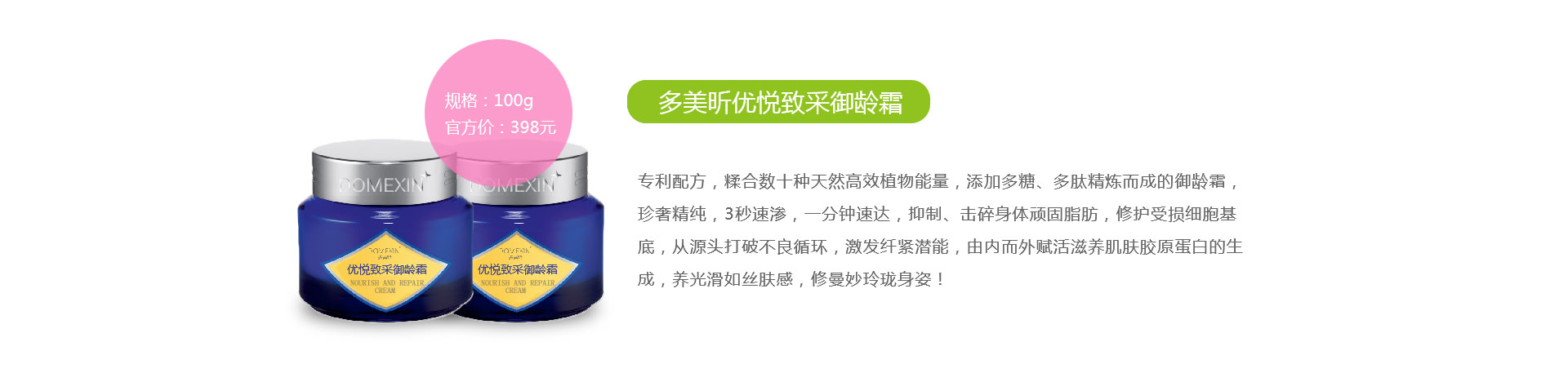 多美昕优悦致采御龄霜